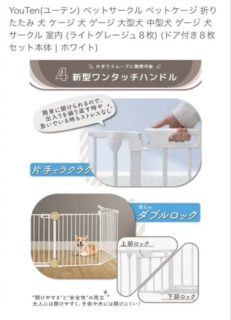 YouTen ペットサークル 8枚セット　美品