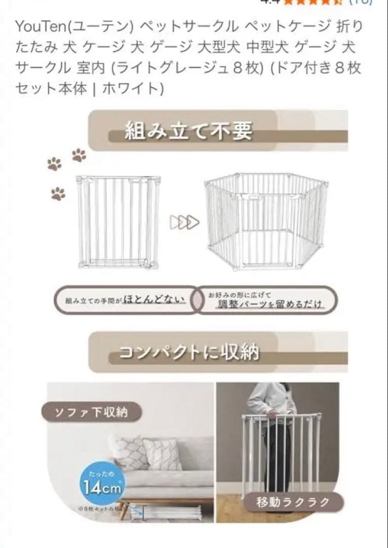 YouTen ペットサークル 8枚セット　美品