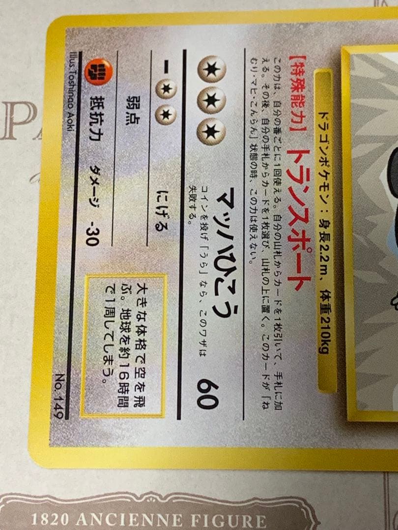 旧裏 ANA限定 カイリュー プロモ ポケモンカード 非売品 当時物 希少