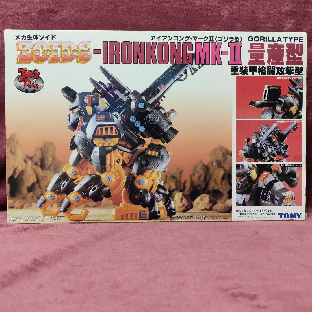 ゾイド　アイアンコング　マークII　マーク2　IRONKONG MARK II