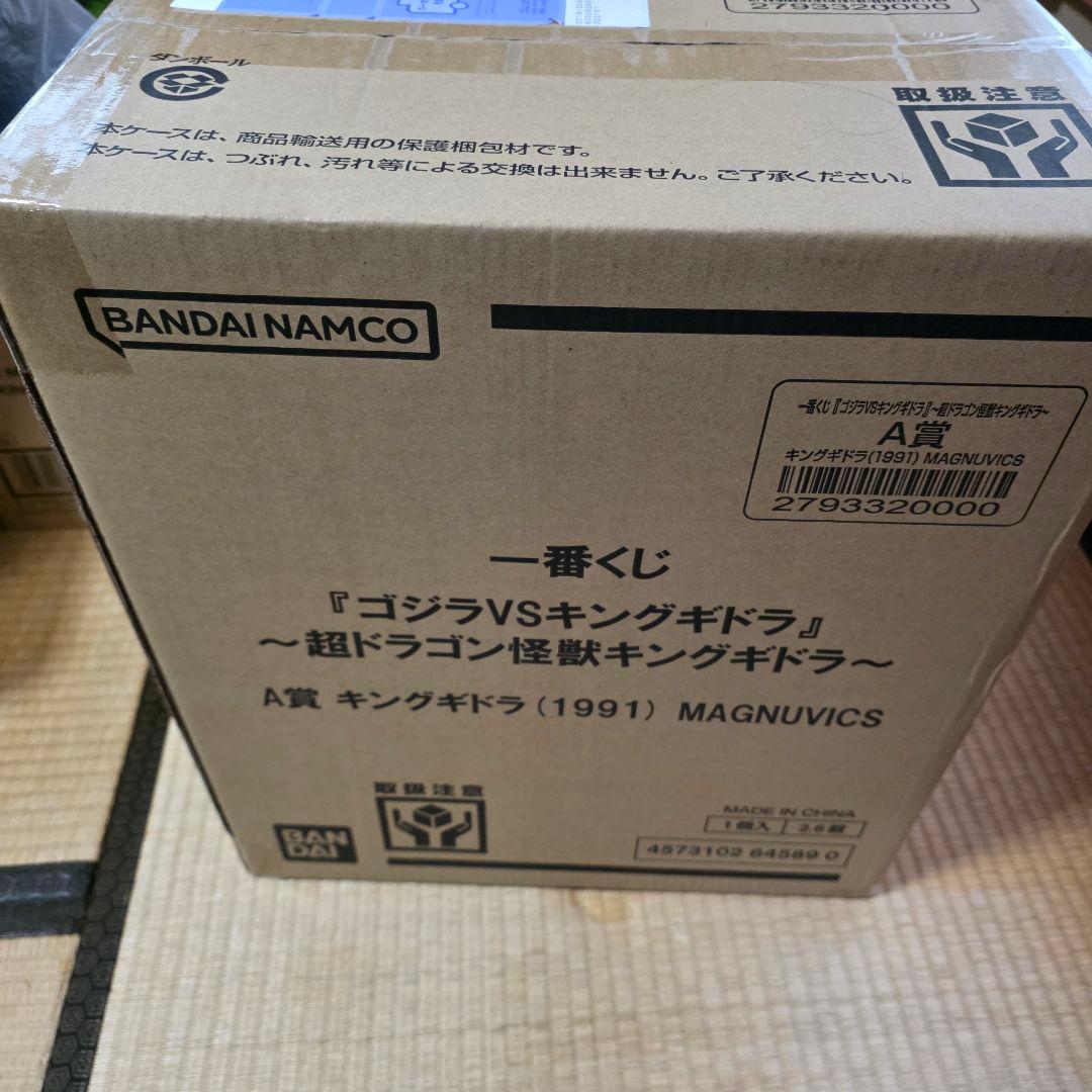 ゴジラ VS キングギドラ A賞 キングギドラ (1991)