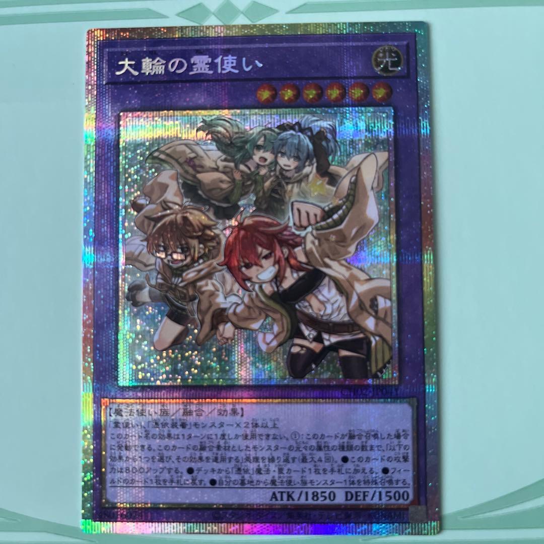 大輪の霊使い　プリズマティックシークレット