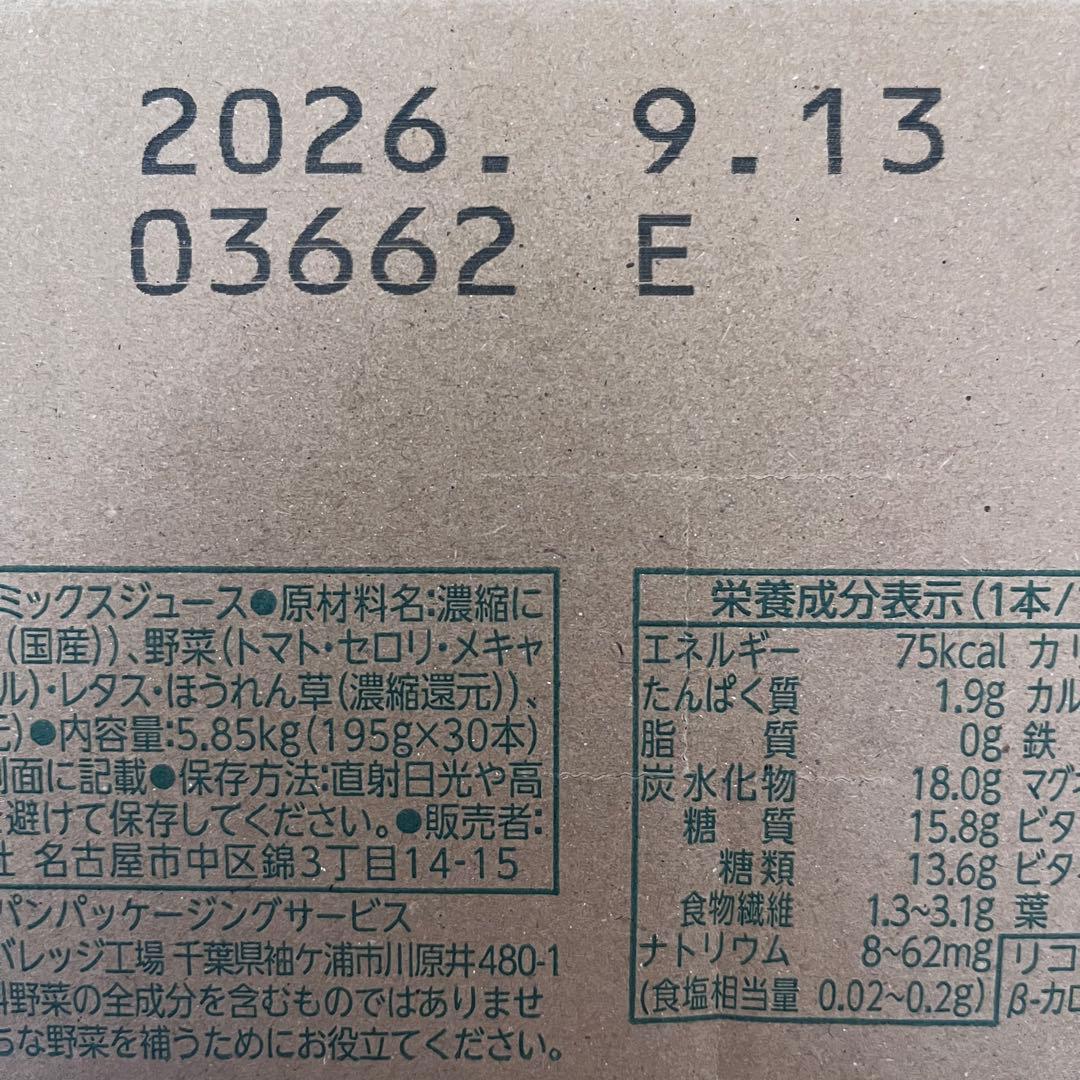 カゴメ　つぶより野菜　30本×2箱