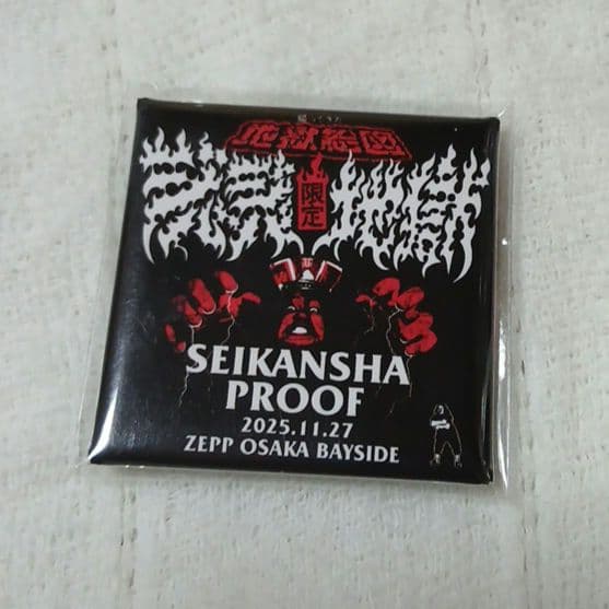 マキシマム ザ ホルモン 生還者proof ジジババ 地獄絵図 限定プルーフ