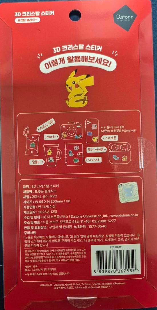 【韓国限定】ポケモン ドロップシール 4種セット　韓国公式