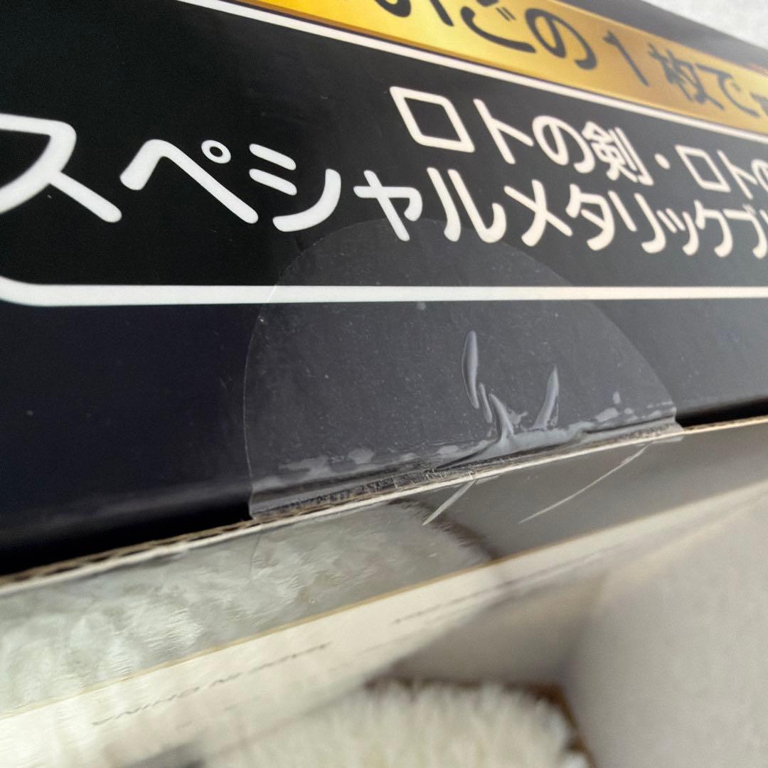 ドラゴンクエスト　ふくびき所スペシャル　さいごの1枚で賞　ロトの剣・ロトの盾