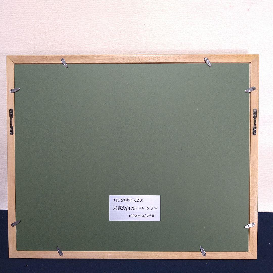 AB18 望月一雄作 陶板画【落書き】九谷焼 画歴付 未使用 美品