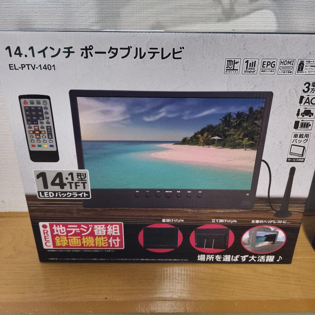 ポータブルテレビ　14.1インチ　録画機能付き　HDMI 3way電源