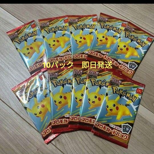 ポケモンカード マクドナルド ピカチュウ プロモ 未開封 10パック