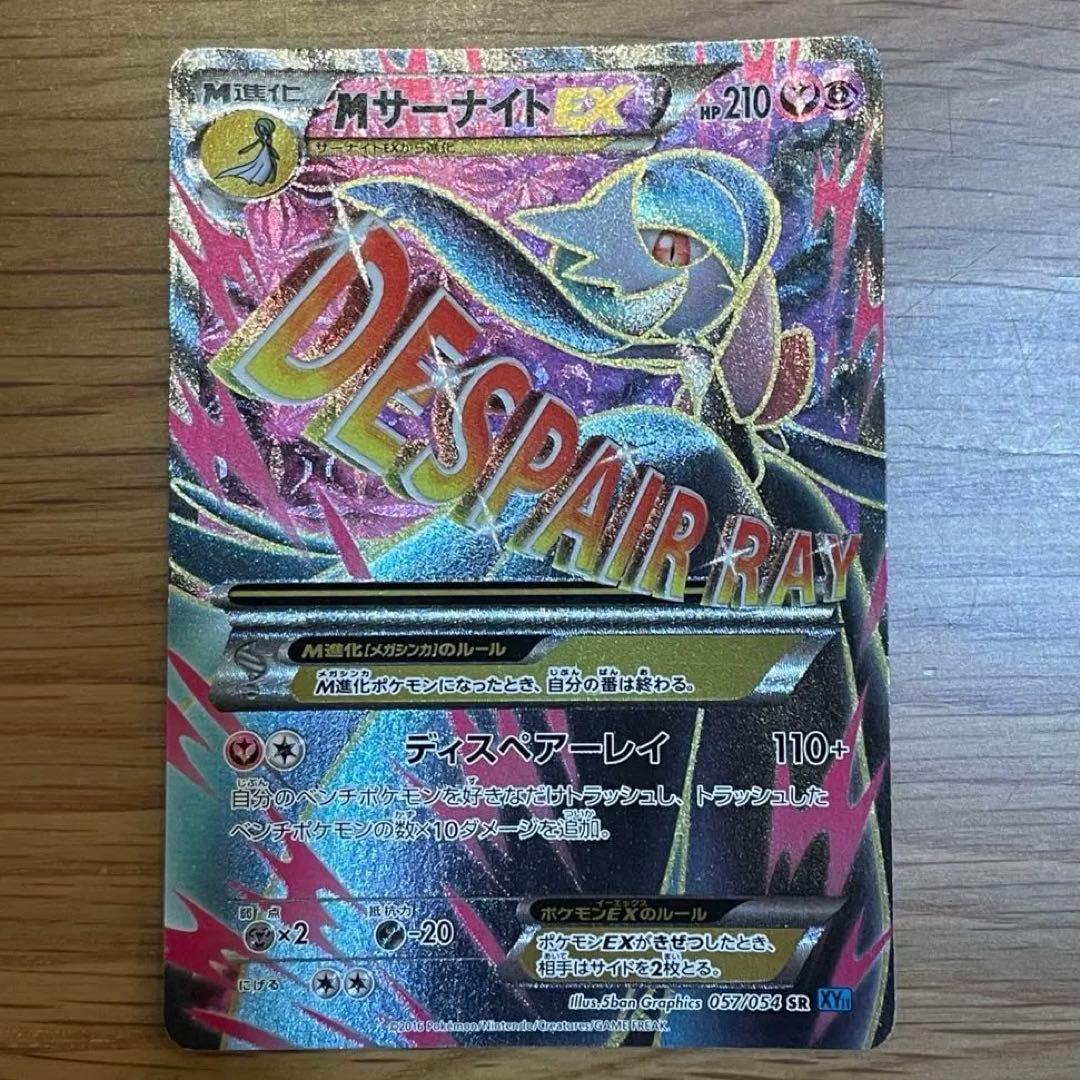 ポケモンカード　MサーナイトEX SR XY11 冷酷の反逆者