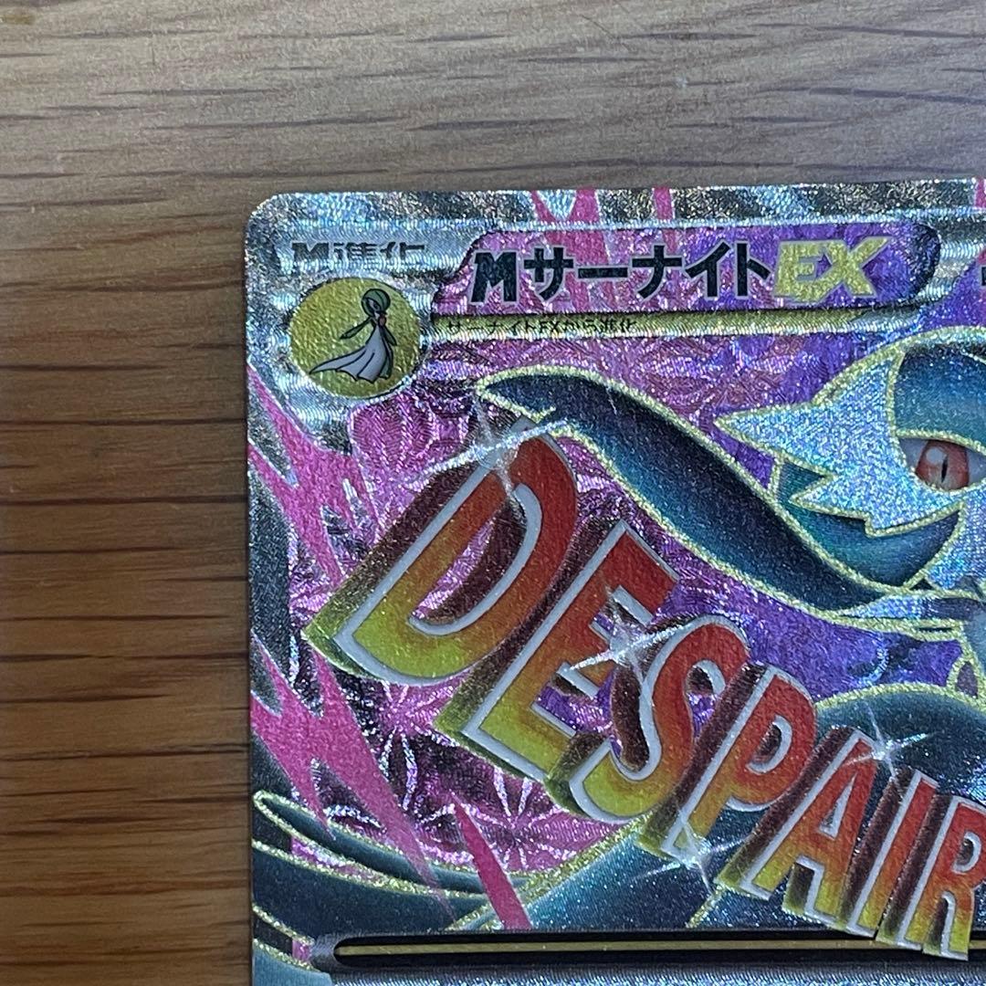 ポケモンカード　MサーナイトEX SR XY11 冷酷の反逆者