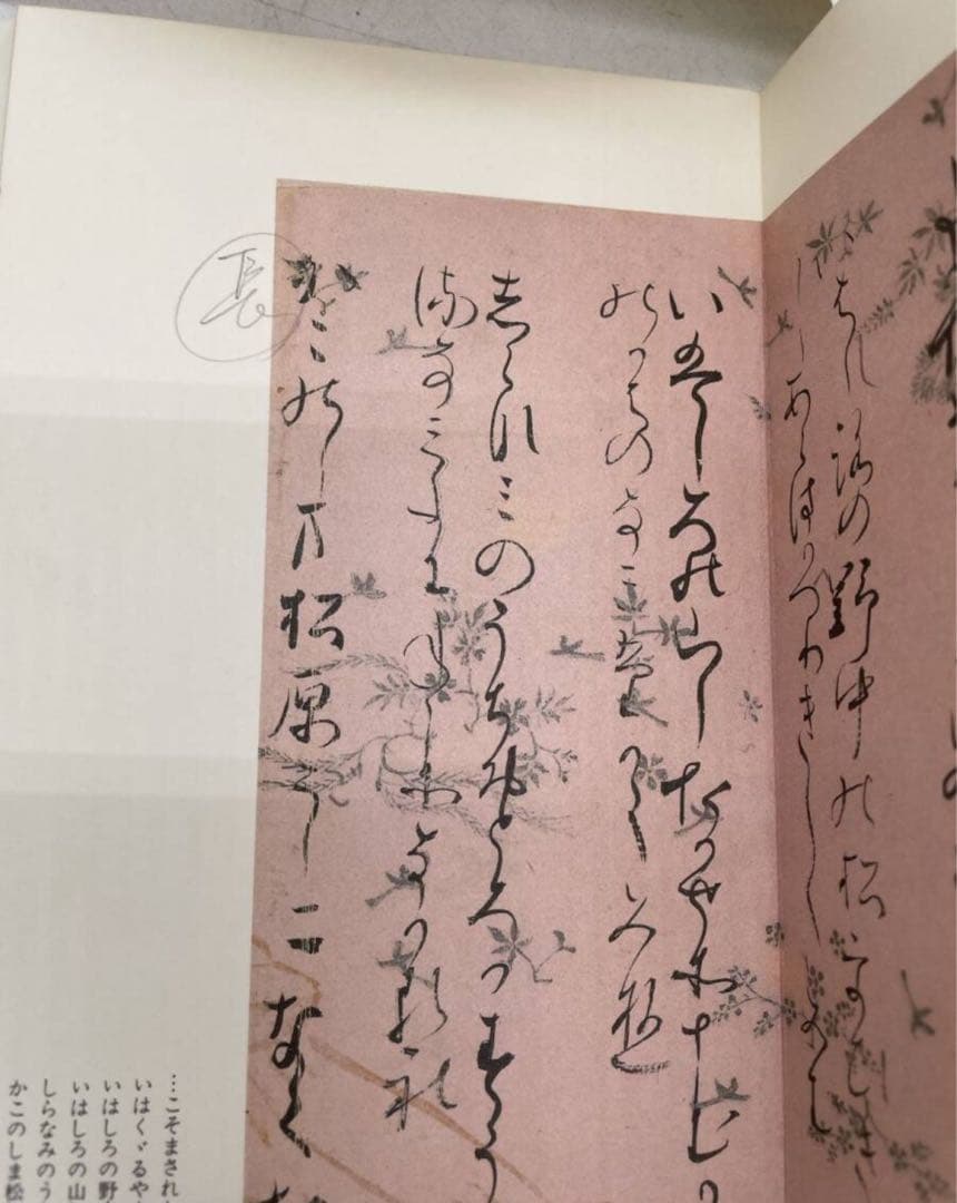 原色かな手本高野切第一種・二種・三種 近衛本和漢朗詠集 関戸本古今集　セット