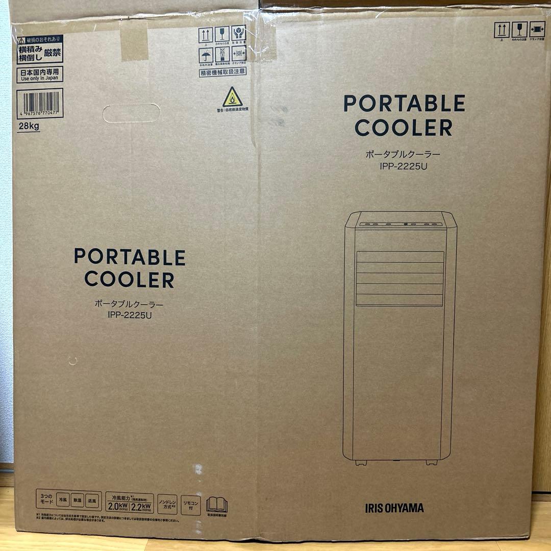 アイリスオオヤマ　ポータブルクーラー　2025年製　IPP-2225U