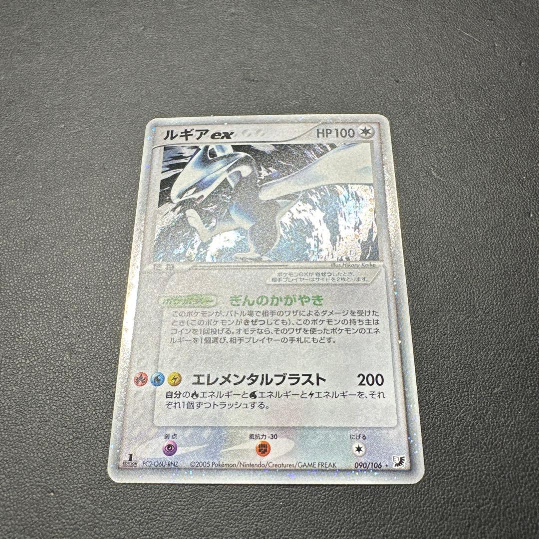 ルギアex 090/106