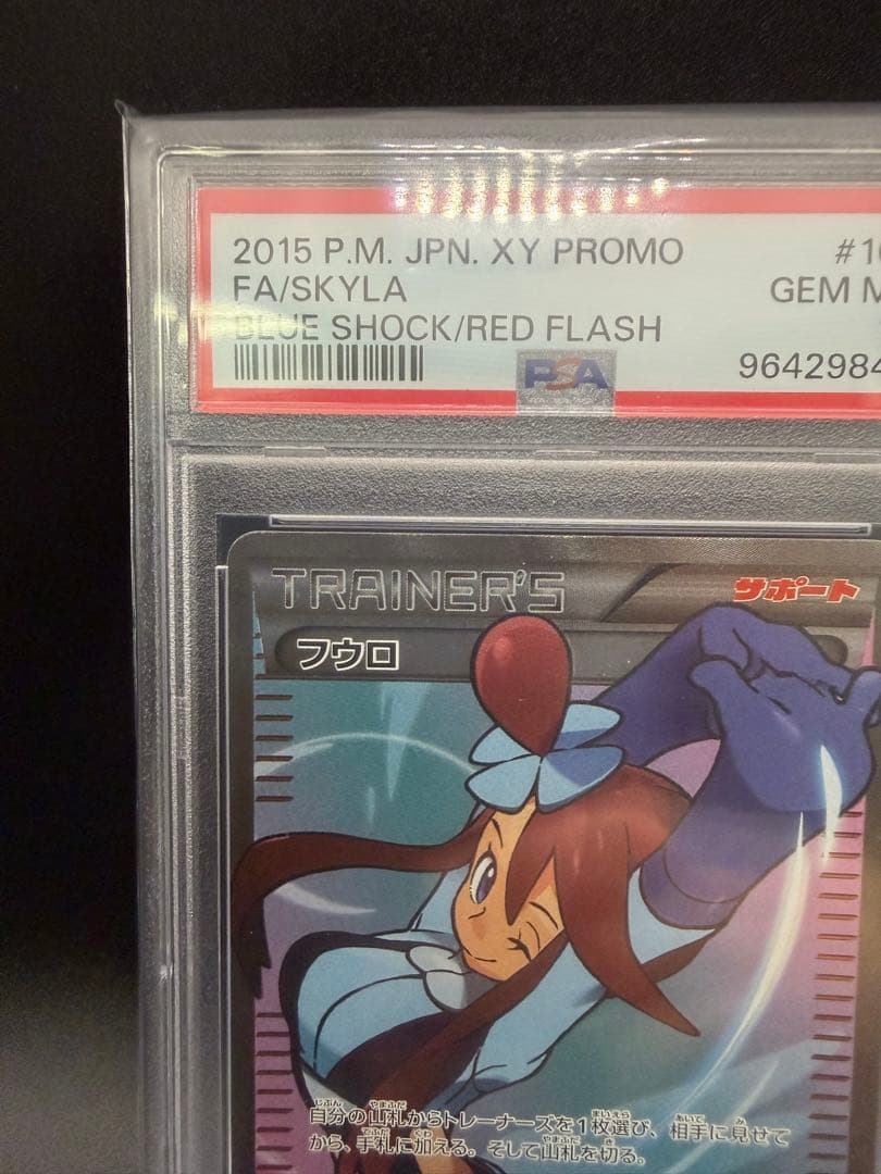 フウロ 164/XY-P プロモ ポケモンカード PSA10