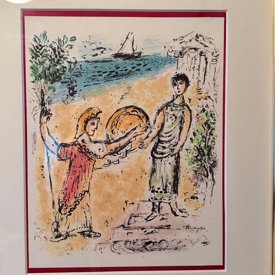 2244様感謝‼️シャガール　オデッセイ『アテネーとテレマコス』リトグラフ額装一点