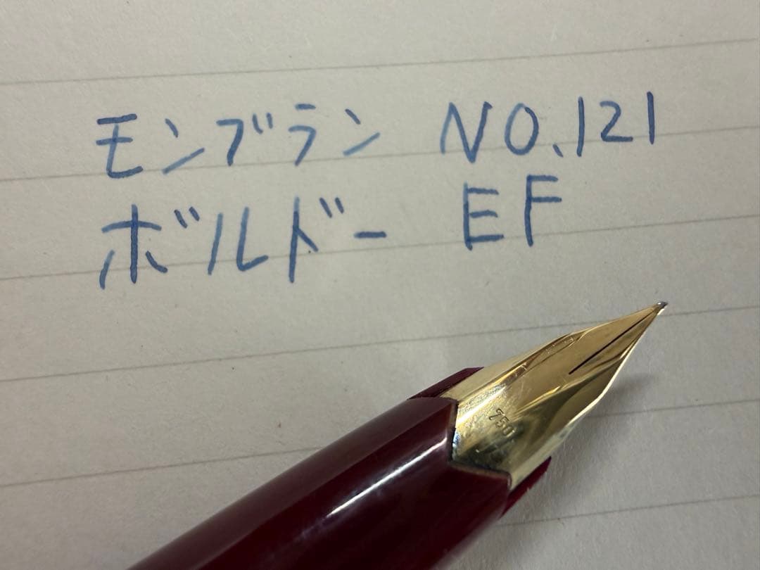 極美品 モンブラン No.121 ボルドー EF 極細字 万年筆 18金ニブ