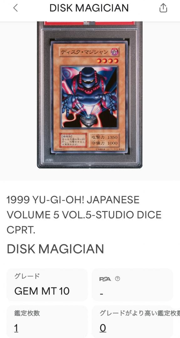 遊戯王 ディスク・マジシャン PSA10 初期 Vol.5ダイス版【1999年物
