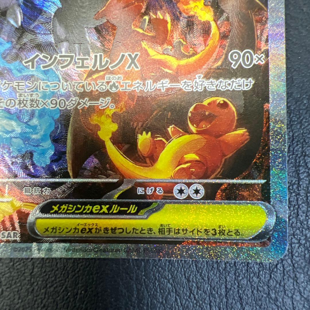 メガリザードンex M2 110/080 SAR