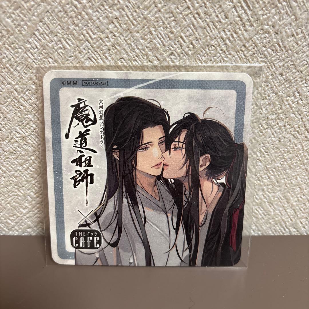 魔道祖師　カフェ　コースター　魏無羨　藍忘機　キス　旧ロゴ