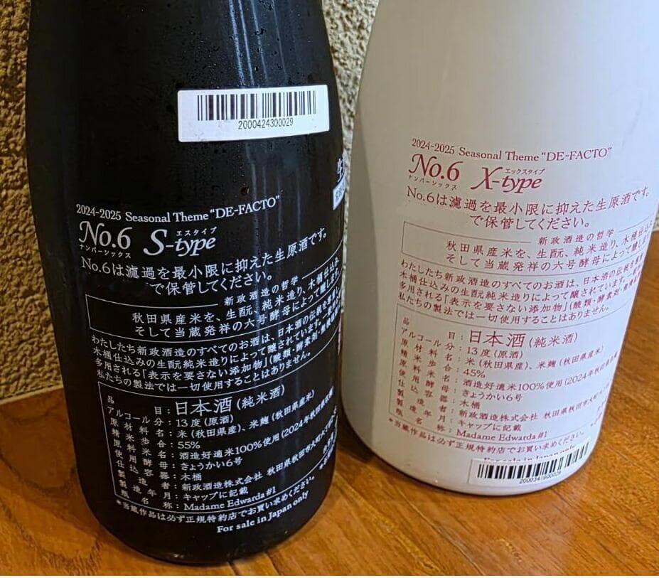 新政No.6 X-type S-type セット