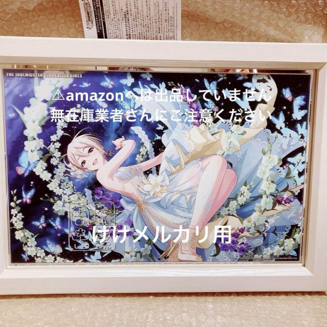 塩見周子 パーソナルパブミラー 受注生産限定品 アソビストア シンデレラガールズ