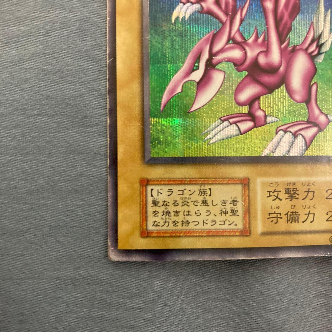 【激レア】ホーリーナイトドラゴン　初期