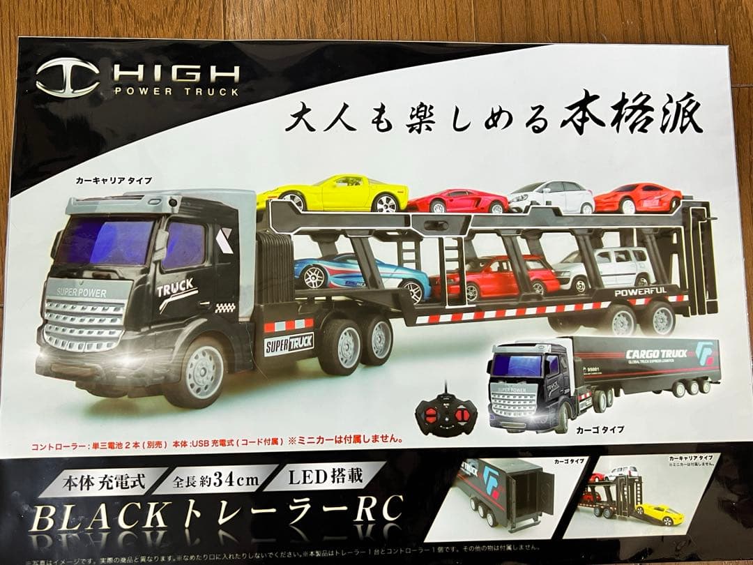 【9個セット】BLACKトレーラーRC 34cm 本体USB充電式 大型ラジコン
