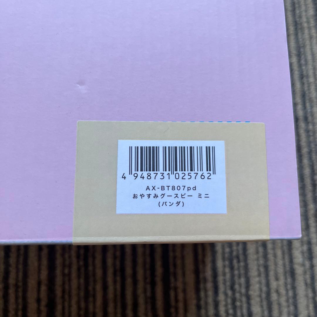 ATEX LOURDES おやすみグースピー ミニ パンダ ぬいぐるみ 抱き枕