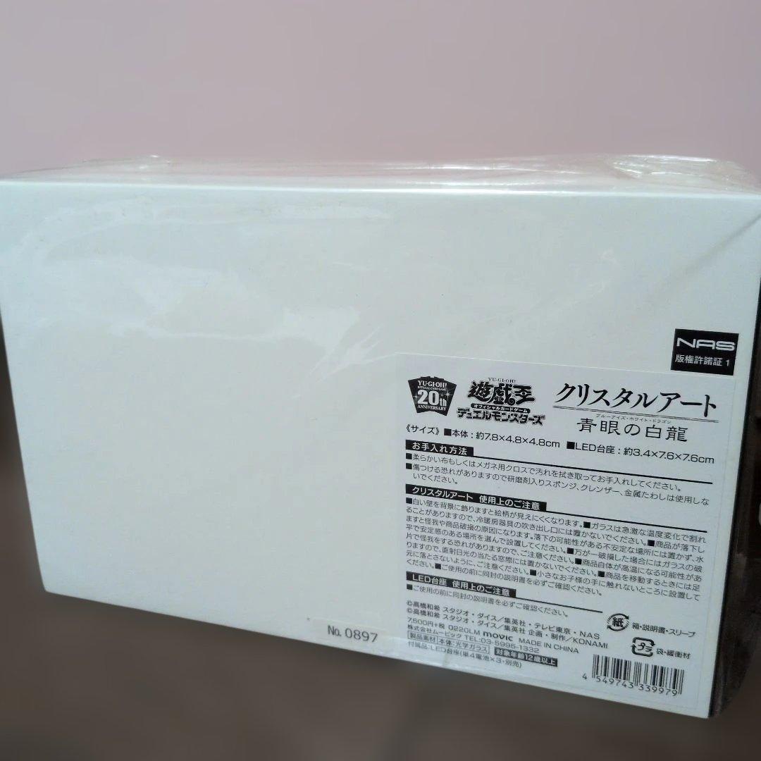 遊戯王デュエルモンスターズクリスタルアート青眼の白龍　0897