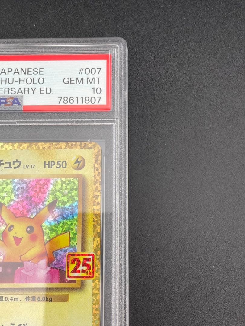 【鑑定品】PSA10 _のピカチュウ: プロモ お誕生日ピカチュウ　S8a-P