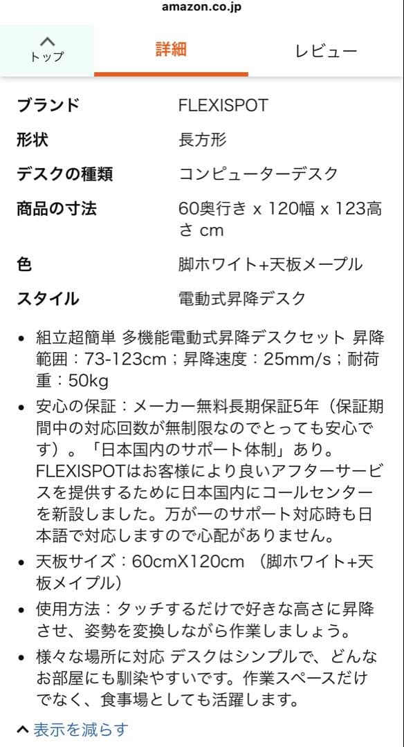 FLEXISPOT 昇降デスク