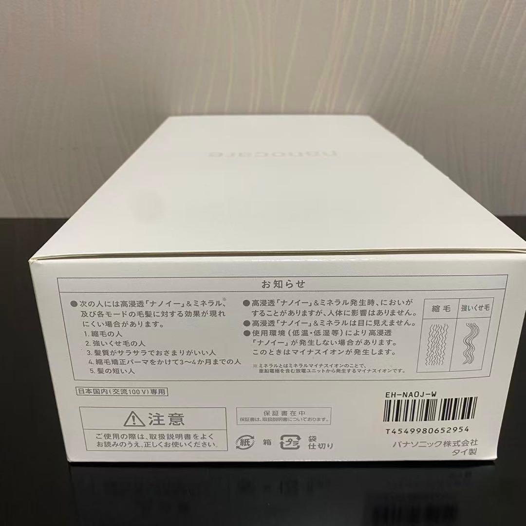 パナソニック ナノイー ヘアドライヤー EH-NA0J-W