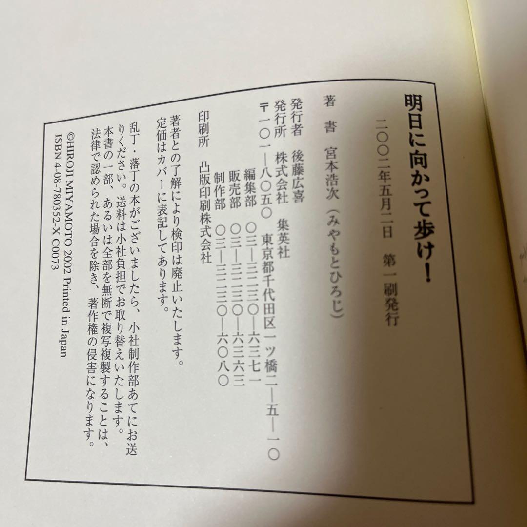 初版 明日に向かって歩け エレファントカシマシ 宮本浩次 本とポストカード
