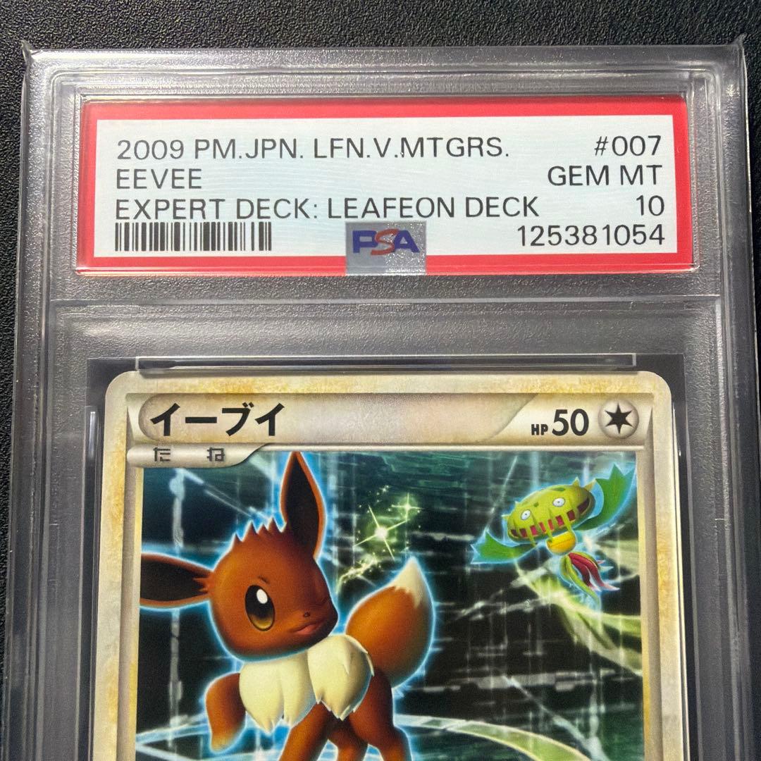 イーブイ　E　007/015 psa10