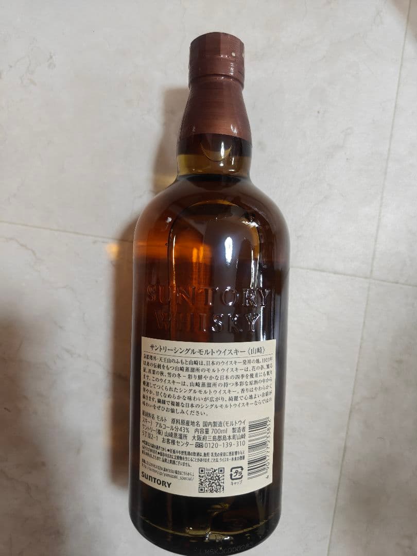 山崎 シングルモルトウイスキー 700ml 43度
