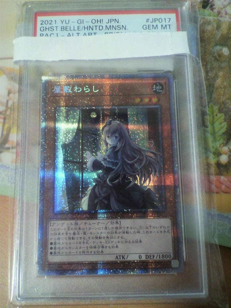 遊戯王 屋敷わらし 新規イラスト プリズマ PSA 10 絵違い ①