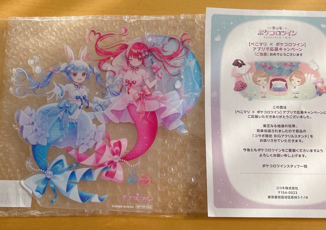 ポケコロツイン　コラボ 限定　宝鐘マリン　兎田ぺこら　BIGアクリルスタンド