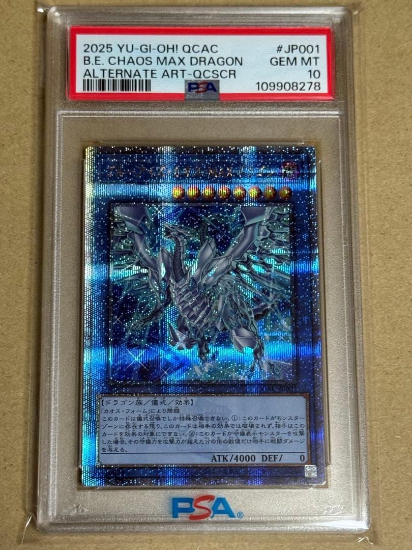 遊戯王　ブルーアイズカオスMAXドラゴン　クオシク　PSA10 絵違い　25th