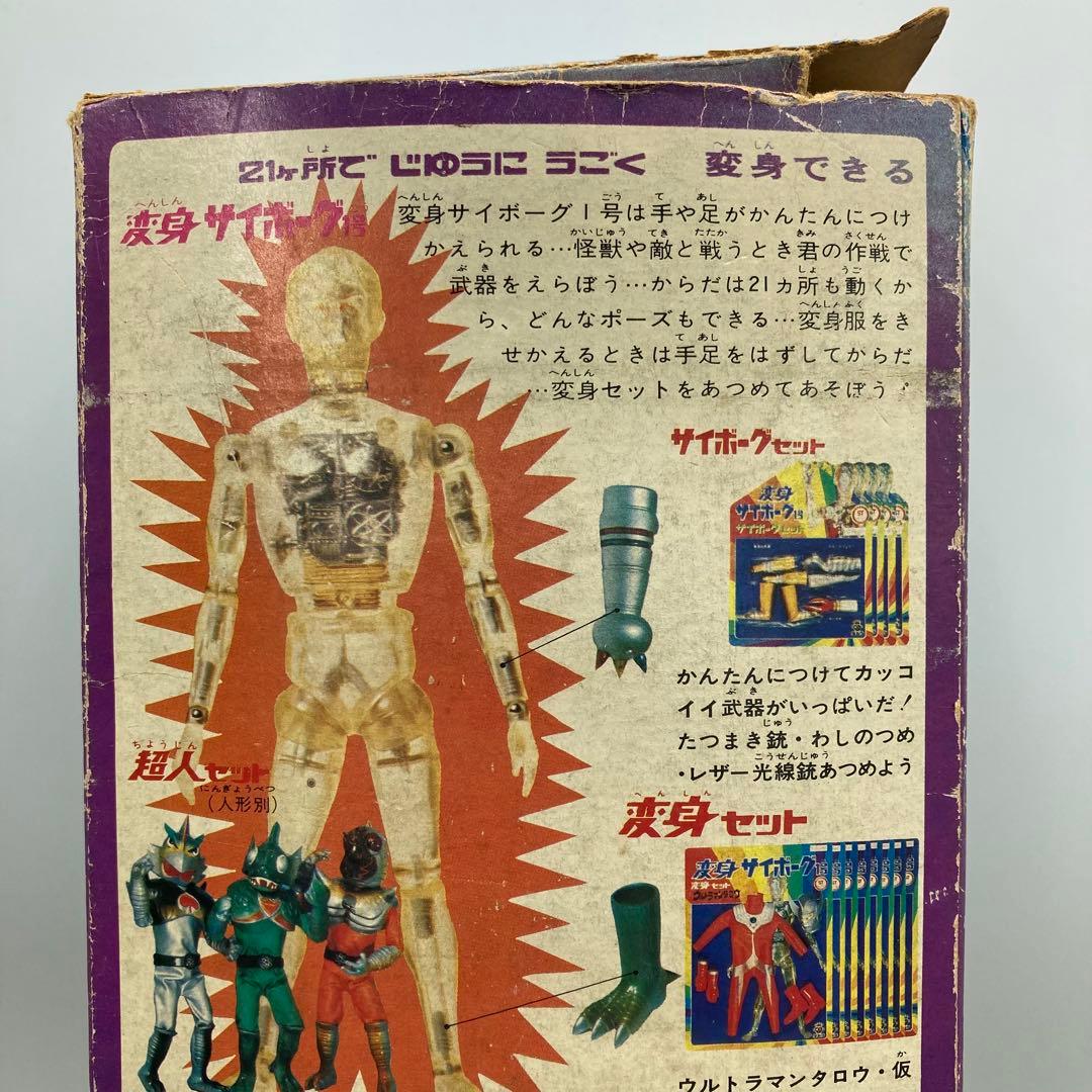 旧タカラ 当時物　変身サイボーグ1号　シルバー　取説付き