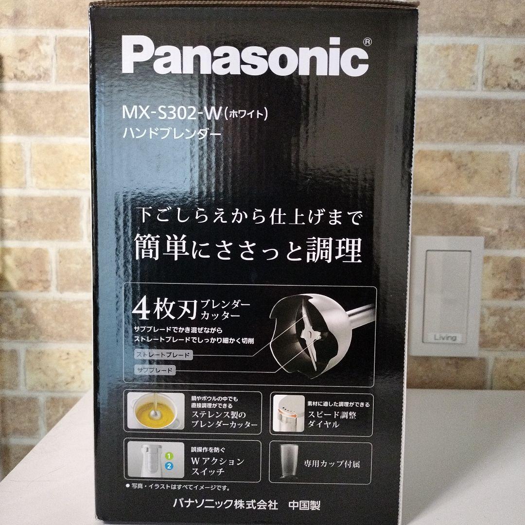 【新品 未開封品】パナソニックMX-S302-Wハンドブレンダー