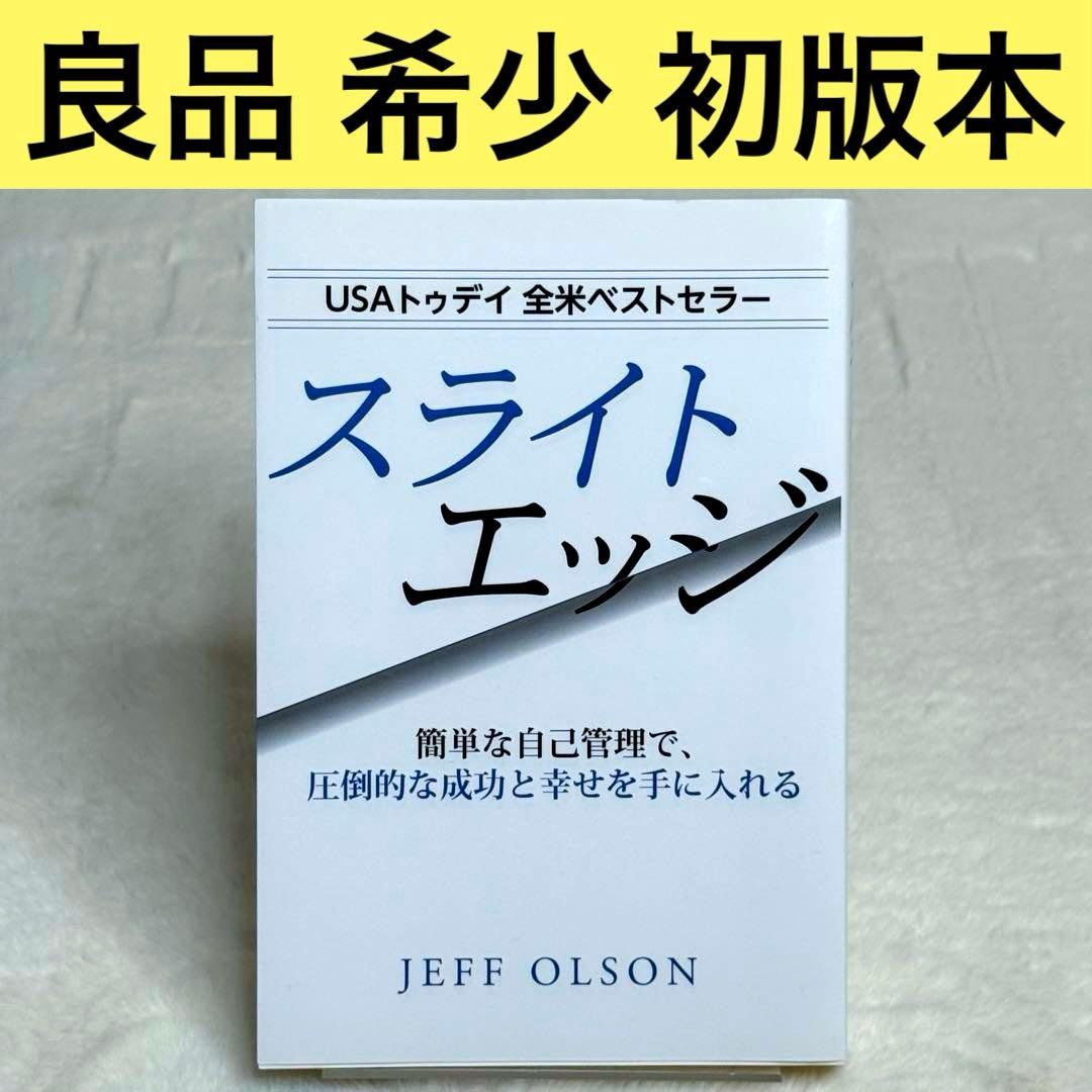 【希少】スライトエッジ　きこ書房　初版