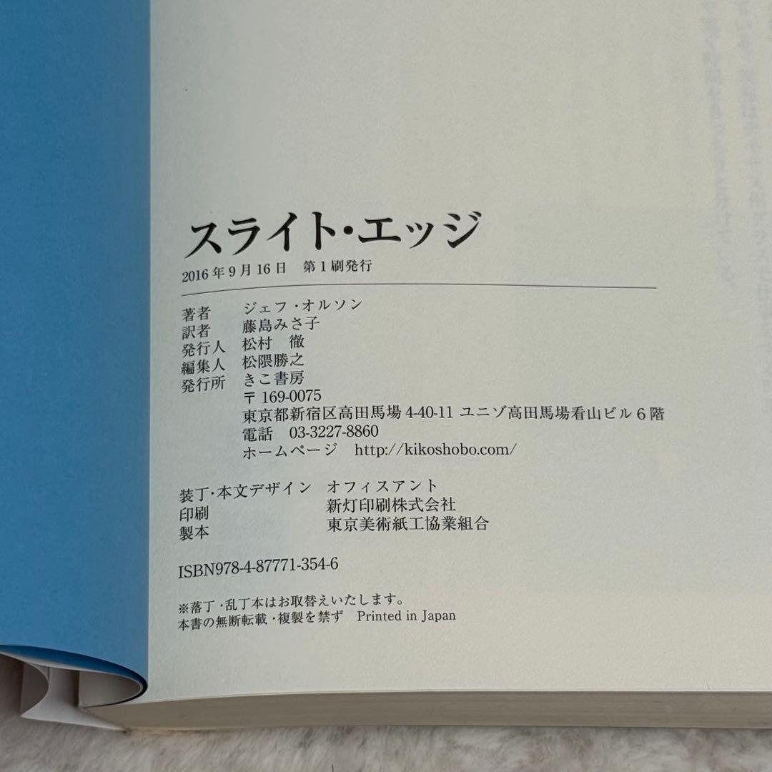 【希少】スライトエッジ　きこ書房　初版