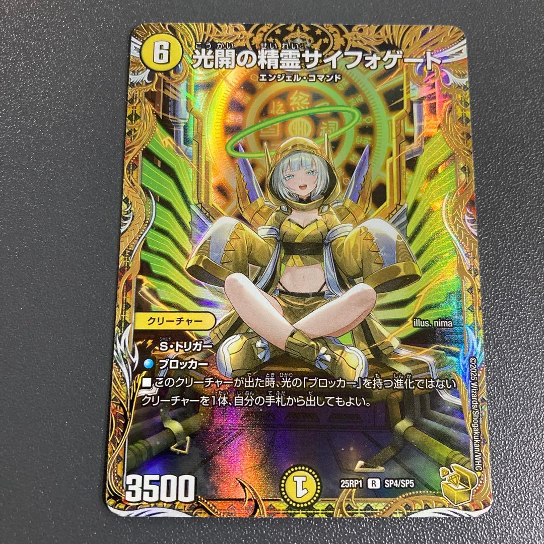 光開の精霊 サイフォゲート 金トレジャー 2枚