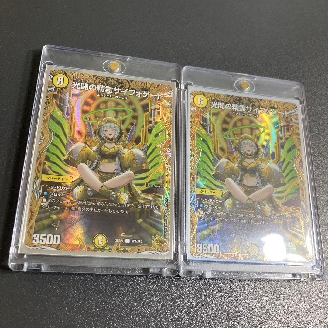 光開の精霊 サイフォゲート 金トレジャー 2枚