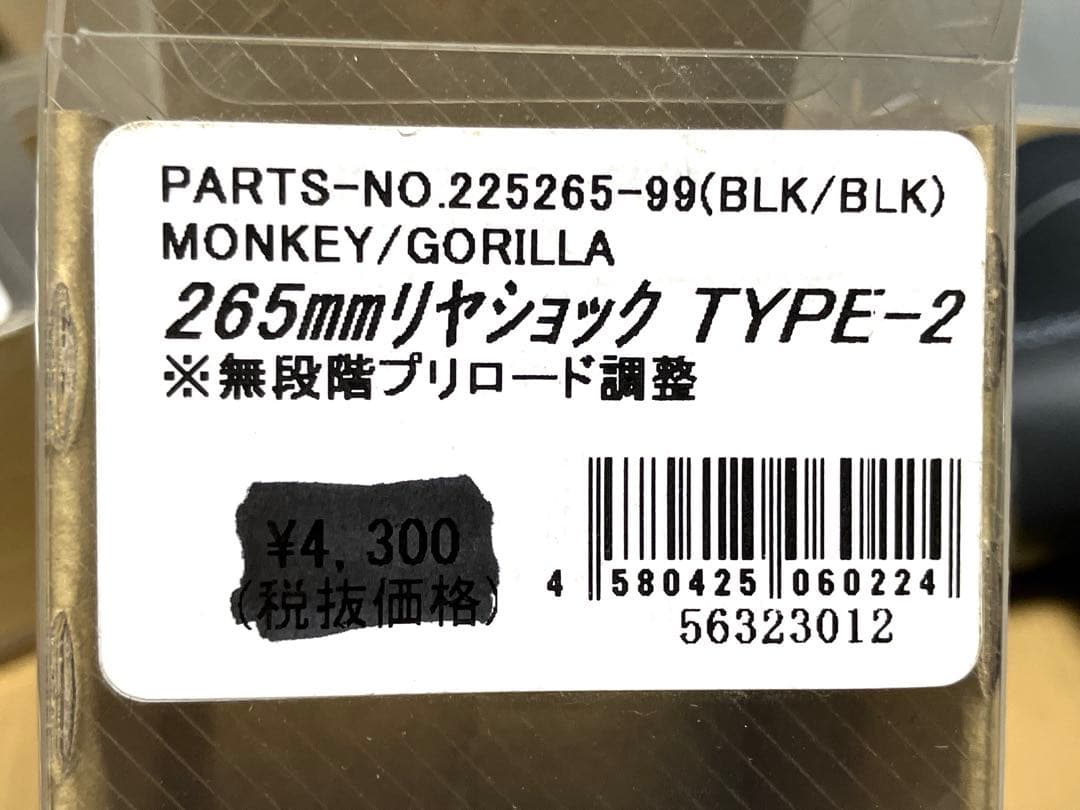 モンキー/ゴリラ用SHIFT UPリアショック Type-2 AB27 ブラック