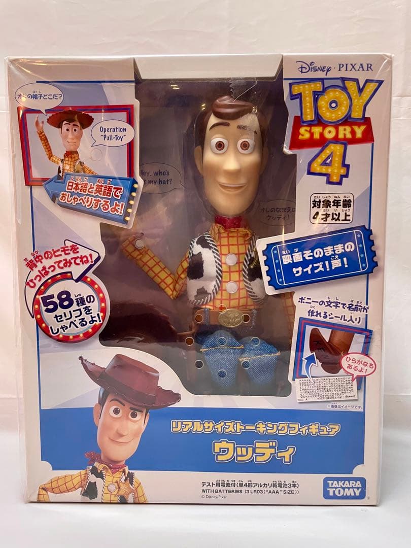 トイストーリー リアルサイズ トーキングフィギュア 通常版 4点セット
