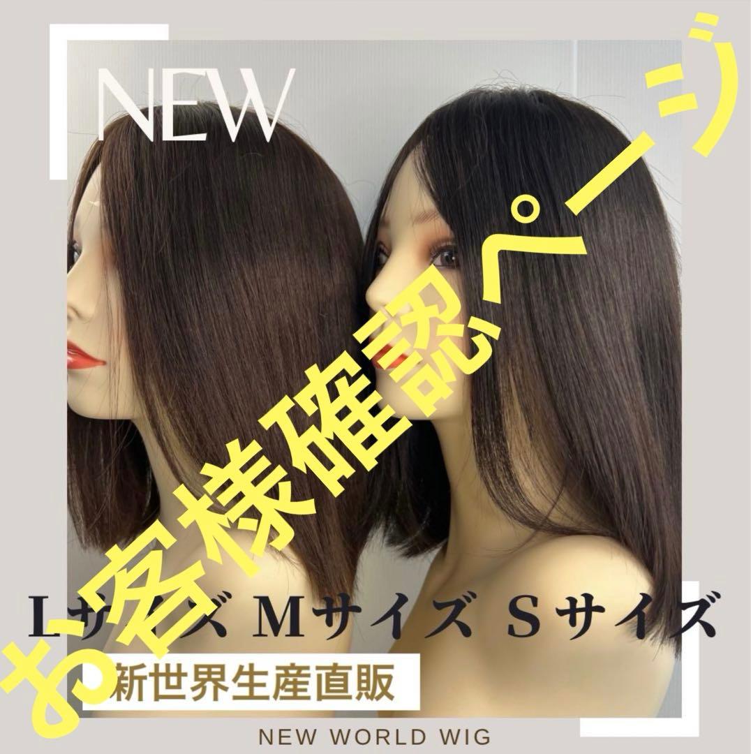 2025新世界　人毛100%　フルウィッグ　シルクスキン　医療ウィッグ　ブラック