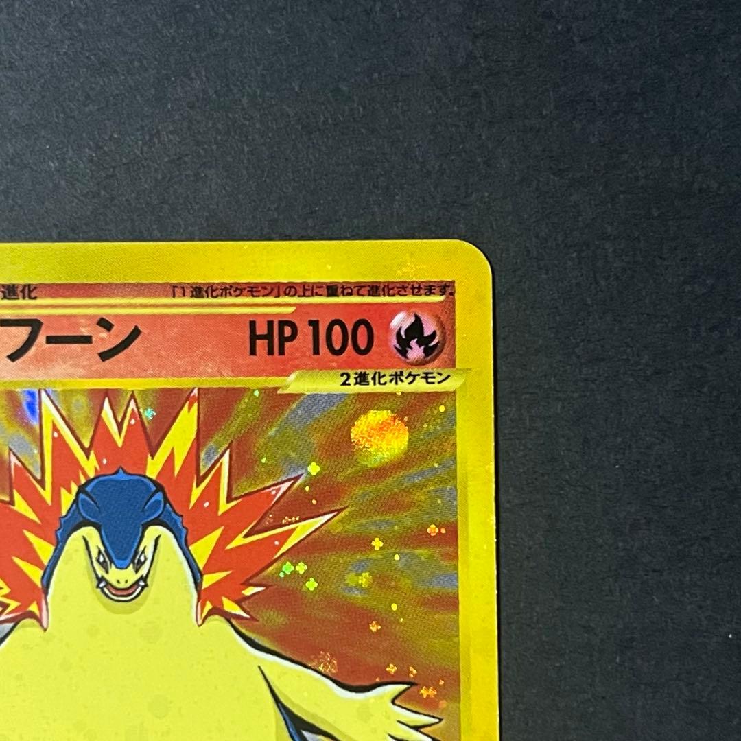 【良品-準美品-全面ホロ】ポケモンカード eカード バクフーン プロモ