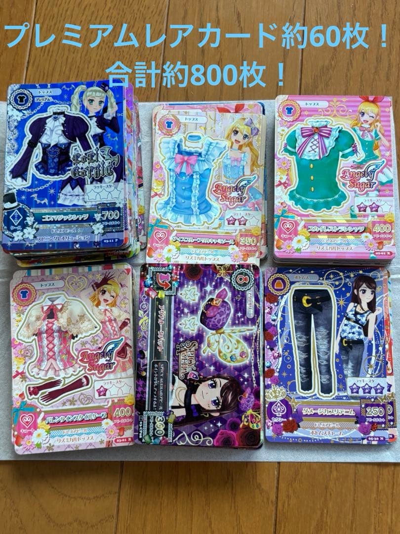 【8/23まで出品】アイカツカード 約800枚まとめ売り(CPも10枚以上！)